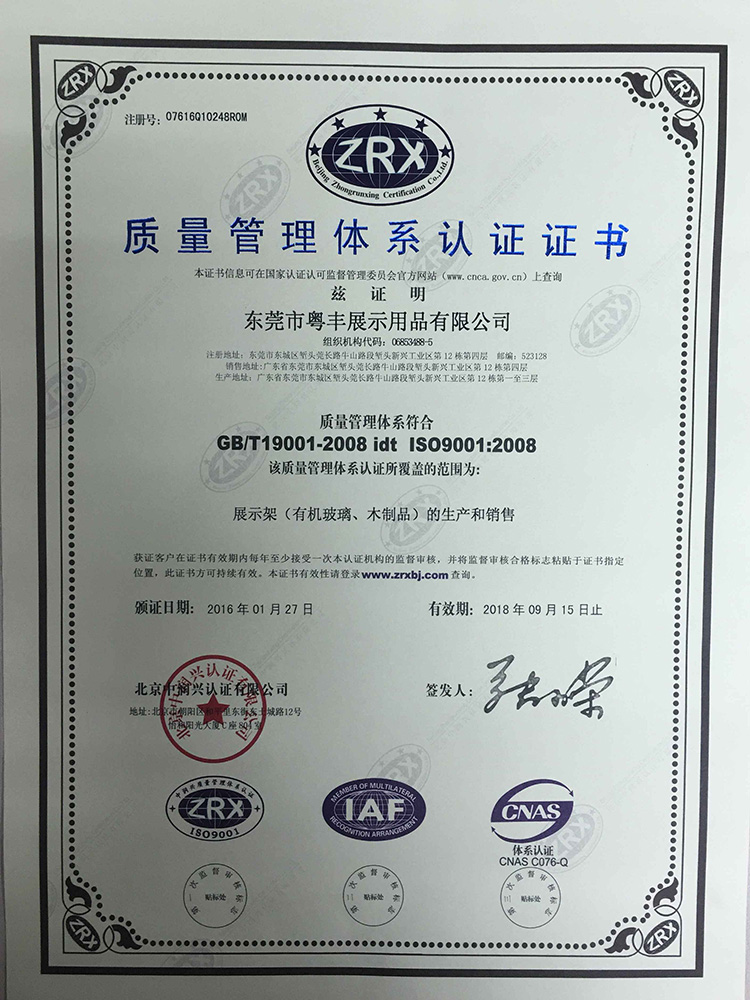 质量管理体系认证中文