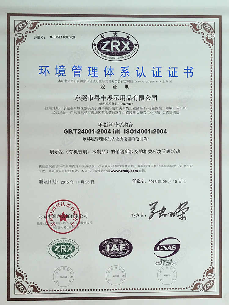  环境管理体系认证证书中文