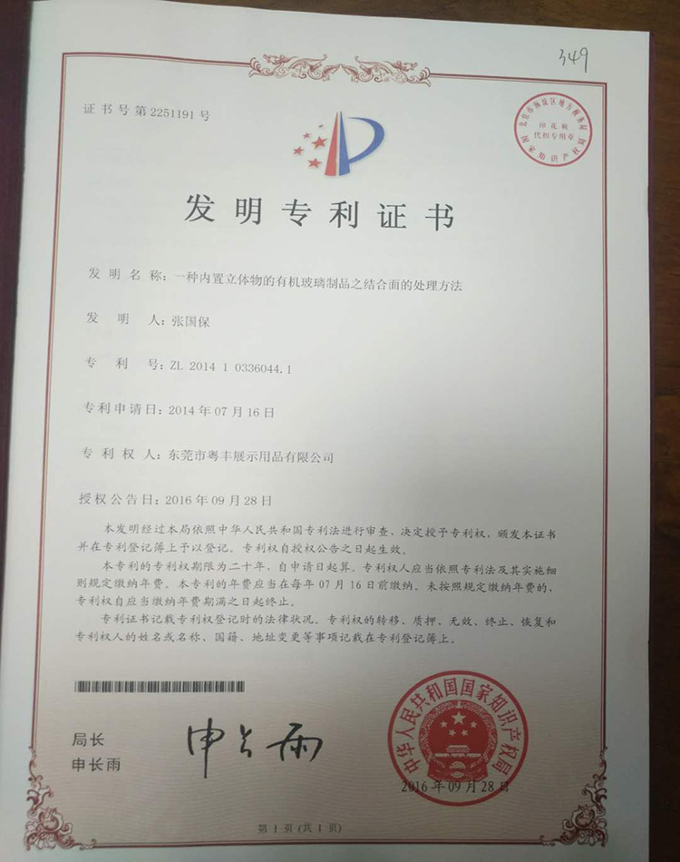 发明专利1